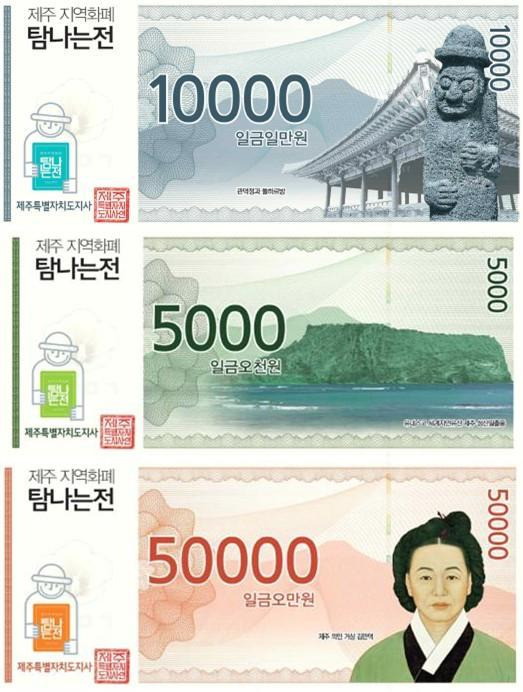 제주 지역화폐 탐나는전 지류형. 제주도 제공