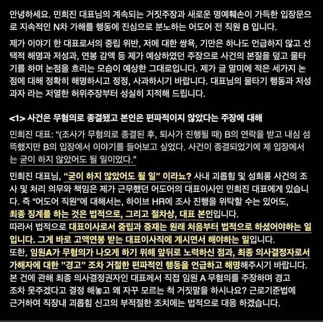 사진=전 직원 B씨 SNS 캡처.&nbsp;