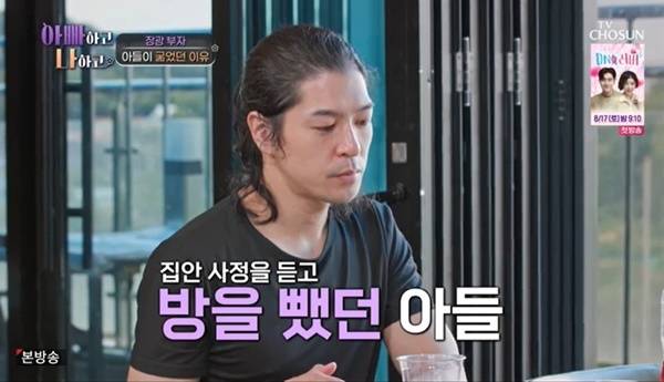 TV조선 ‘아빠하고 나하고’ 캡처