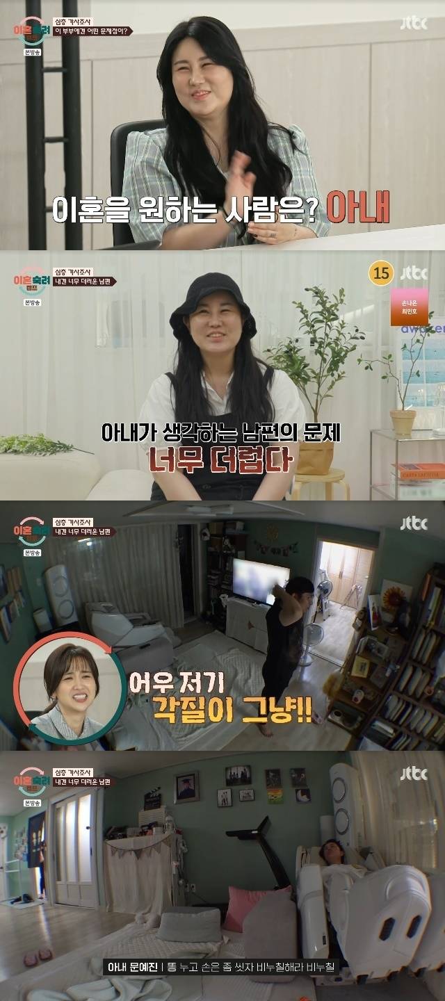 JTBC ‘이혼숙려캠프’ 캡처