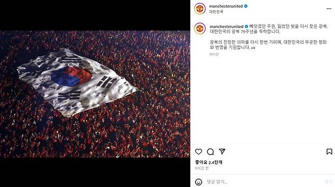 [서울=뉴시스] 잉글랜드 프로축구 프리미어리그(EPL) 맨체스터 유나이티드가 제79주년 광복절을 맞이해 공유한 기념 게시글. (사진=맨체스터 유나이티드 SNS 캡처) *재판매 및 DB 금지