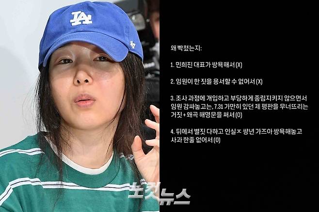 민희진 어도어 대표. 오른쪽은 어도어 퇴사자 B씨가 14일 올린 인스타그램 스토리. 박종민 기자/인스타그램 스토리