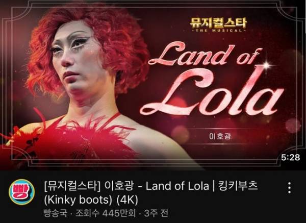 사진=유튜브 뮤지컬스타_랜드오브롤라 썸네일 캡처