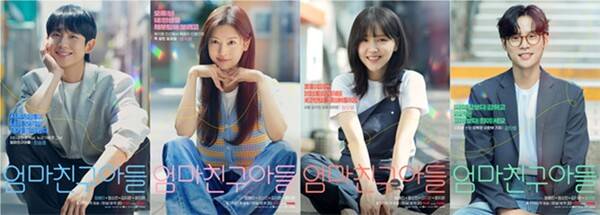 사진 출처=tvN 제공/ '엄마친구아들' 캐릭터 포스터