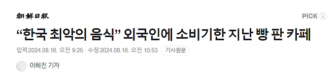 image.png “한국 최악의 음식” 외국인에 소비기한 지난 빵 판 카페