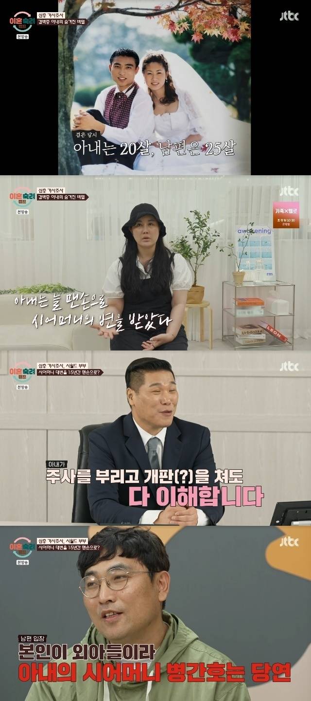 JTBC ‘이혼숙려캠프’ 캡처