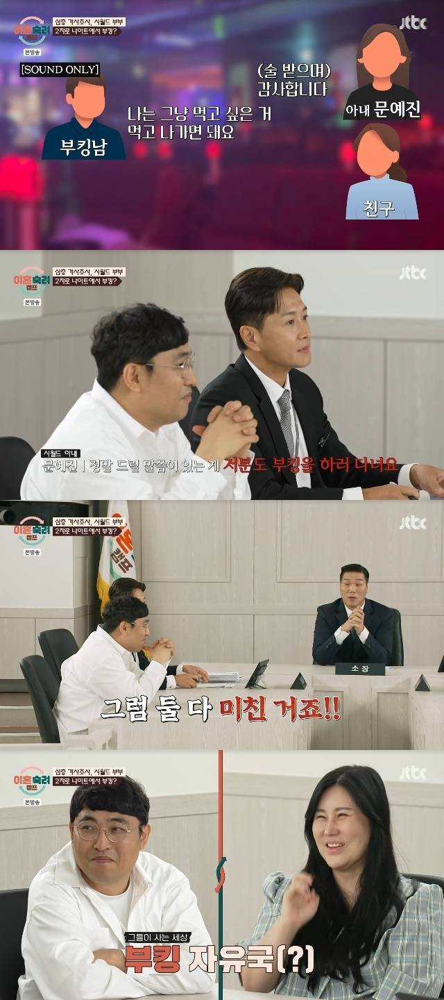 JTBC ‘이혼숙려캠프’ 캡처