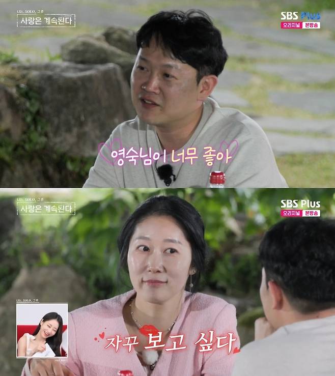 ‘나는 SOLO, 그 후 사랑은 계속된다’. 사진 I ENA, SBS Plus ‘나는 SOLO, 그 후 사랑은 계속된다’ 방송 캡처