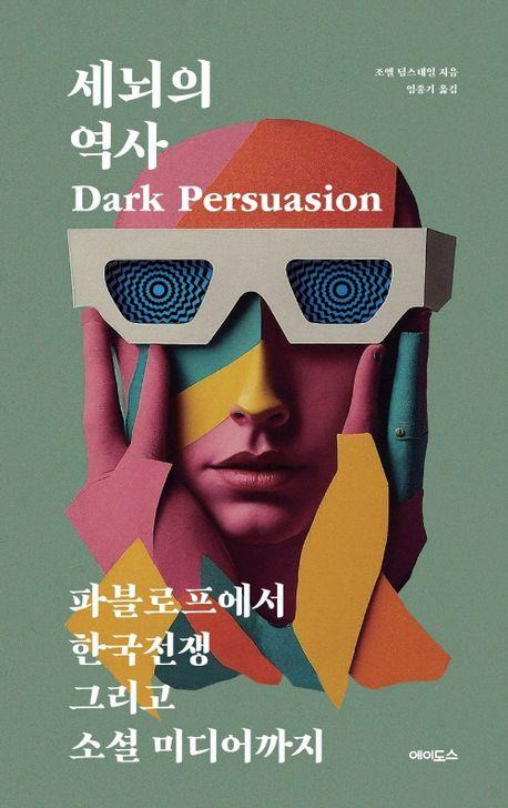 책 표지 이미지 [에이도스 제공. 재판매 및 DB 금지]