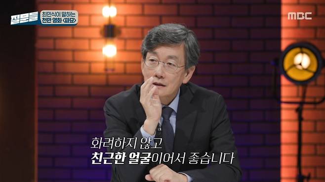 사진=MBC '손석희의 질문들'