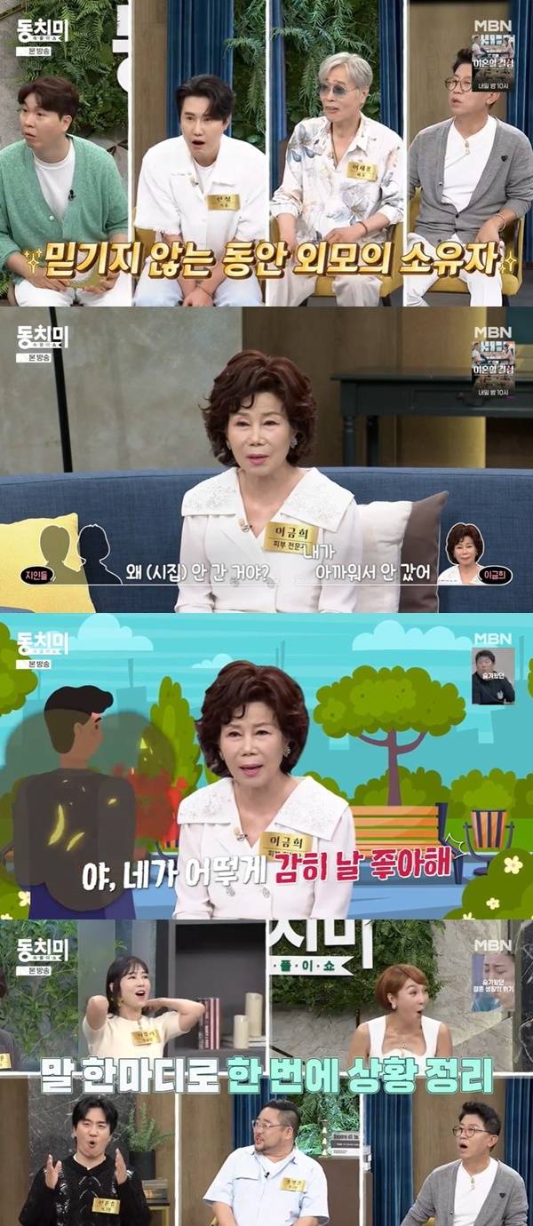 MBN ‘속풀이쇼 동치미’ 캡처