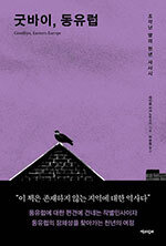 제이콥 미카노프스키/ 허승철 옮김/ 책과함께/ 3만3000원