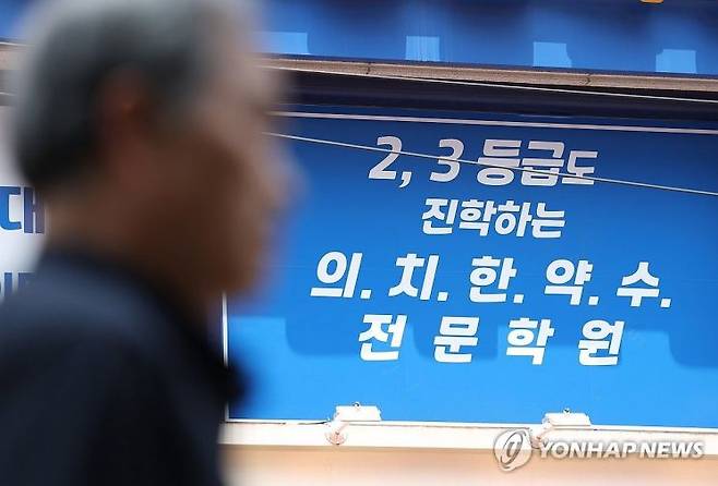 지난 5월 24일 서울 시내 한 학원 건물에 의대 입시 홍보물이 붙어 있다. 한국대학교육협의회는 이날 대입전형위원회를 열고 각 대학이 제출한 2025학년도 대입전형 시행계획 변경 사항을 심의·확정했다. [사진출처=연합뉴스]