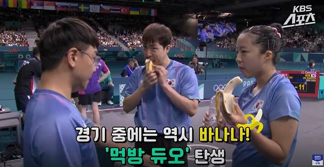 2024파리올림피겡서 탁구 혼성 복식 경기에 나서 동메달을 획득한 임종훈-신유빈 선수가 경기 중 바나나를 먹으며 작전 타임을 갖는 모습. 바나나는 열량 공급이 빠르고 소화가 잘돼 운동하는 이들이 즐겨찾는 건강 간식이다. /kbs