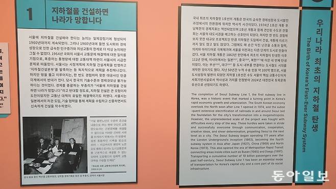 지하철 건설 계획은 일제 강점기 때부터 검토됐지만 본격화된 시점은 1965년 2월 서울시가 발표한 ‘시정 10개년 계획안’에 지하철 건설을 공식화하면서부터다.  사진은 서울역사박물관 1층 전시실에 설치된 지하철 탄생 관련 비화를 소개한 게시물이다.  황재성 기자 jsonhng@donga.com