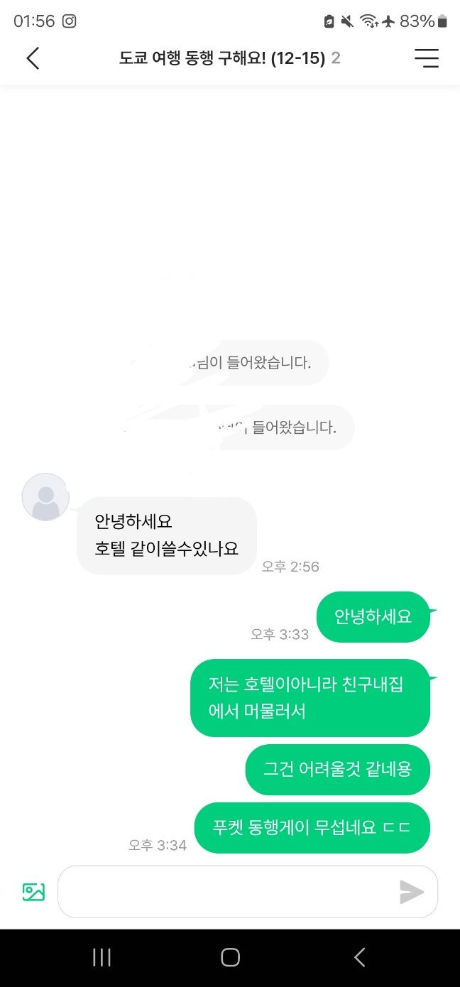 여담1.jpg [사진주의] 씹대문자 P + 개찐따의 혼자 일본 여행 - 2편