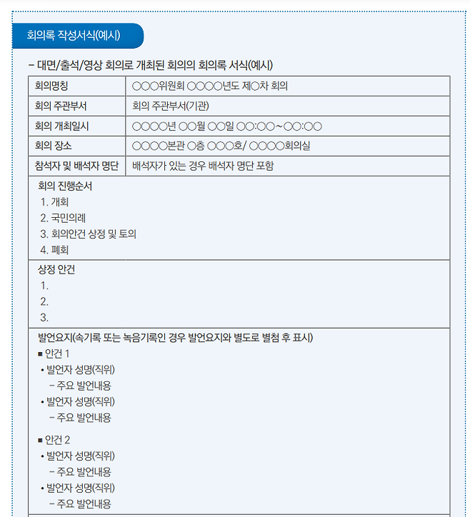 행정안전부 국가기록원이 작성한 2024년 기록물관리 지침. | 행정안전부 제공