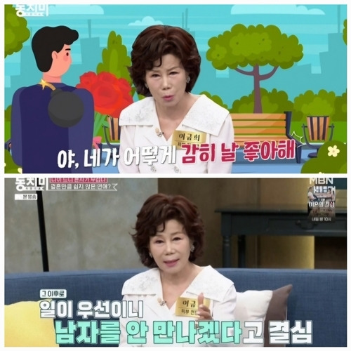 이금희가 결혼하지 않은 이유를 솔직히 털어놓았다. 사진=동치미