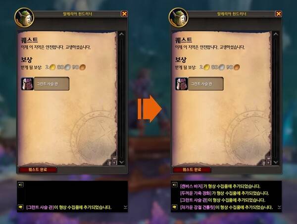 -&nbsp;퀘스트 보상으로 획득하는 장비도 동일하게 적용된다&nbsp;