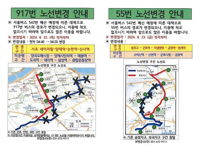 경기 안양시가 서울시의 ‘542번 버스 폐선’ 통보에 따라 안양버스 917번과 55번 노선을 조정해 오는 22일부터 운행을 개시한다.(안양시 제공)/