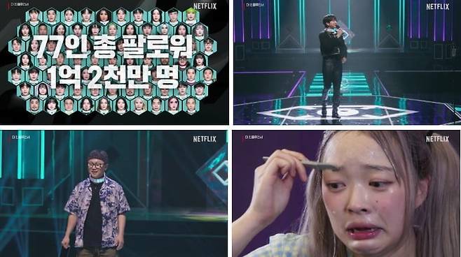 ‘더 인플루언서’. 사진 | 넷플릭스