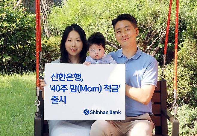 신한은행은 저출산 극복을 지원하고자 상생금융 신상품 ‘40주, 맘(Mom)적금’을 19일 출시했다. /신한은행 제공