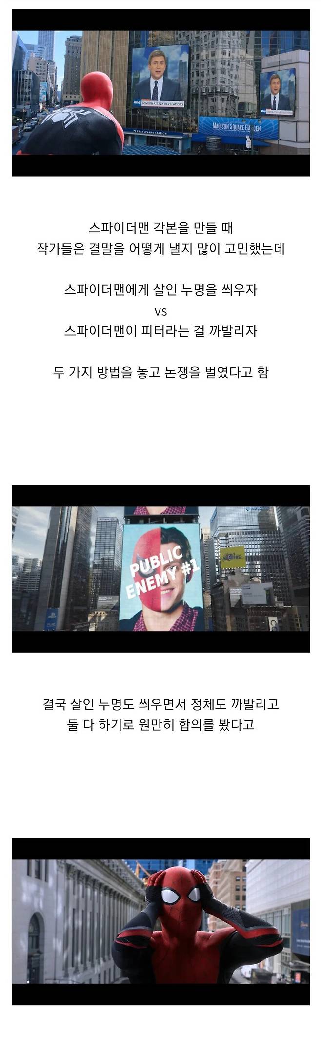 ea204528c051925fd20d7aafb1cd17b9.webp.ren.jpg 스파이더맨 노웨이홈 만들 때 결말을 두고 싸운 작가들.jpg 스파이더맨 파프롬홈 만들 때 결말을 두고 싸운 작가들.jpg