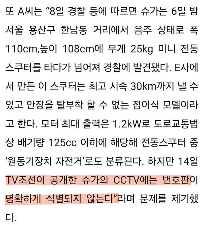 2.jpg 음주운전’ BTS 슈가, 조사 한참 남았다…번호판 미부착ㆍ의무보험 미가입 의혹