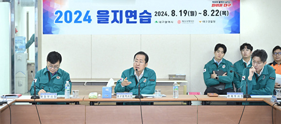 19일 홍준표 대구시장(가운데)이 2024년 을지연습 최초 상황보고회를 주재하고 있다. [사진=대구시]