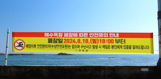 ▲ 지난달 12일 정식 개장한 강원 고성군 30개 해수욕장에 18일까지 모두 203만9345명의 피서객이 방문해 지난해(169만5276명)에 비해 20.3%(34만4069명) 증가했다. 교암해수욕장 폐장 안내문. 전인수