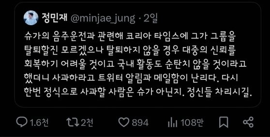 정민재 대중음악평론가가 자신의 X(옛 트위터) 계정에 올린 글. 정 평론가는 언론 인터뷰에서 방탄소년단(BTS) 슈가를 언급한 이후 그의 팬들에게 사이버 불링을 당하는 중이라고 밝혔다. /사진=SNS 캡처