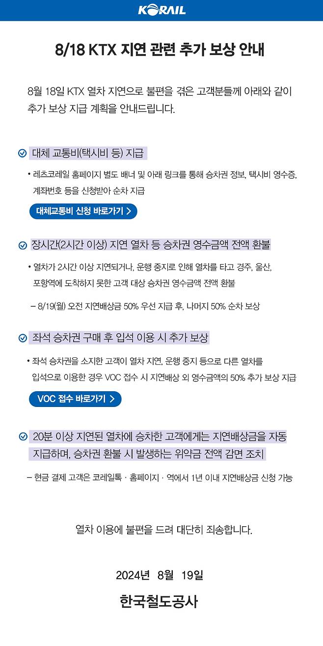 /사진제공=코레일