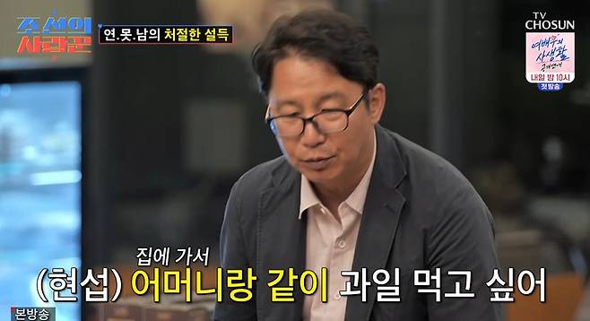 TV조선 ‘조선의 사랑꾼’ 캡처