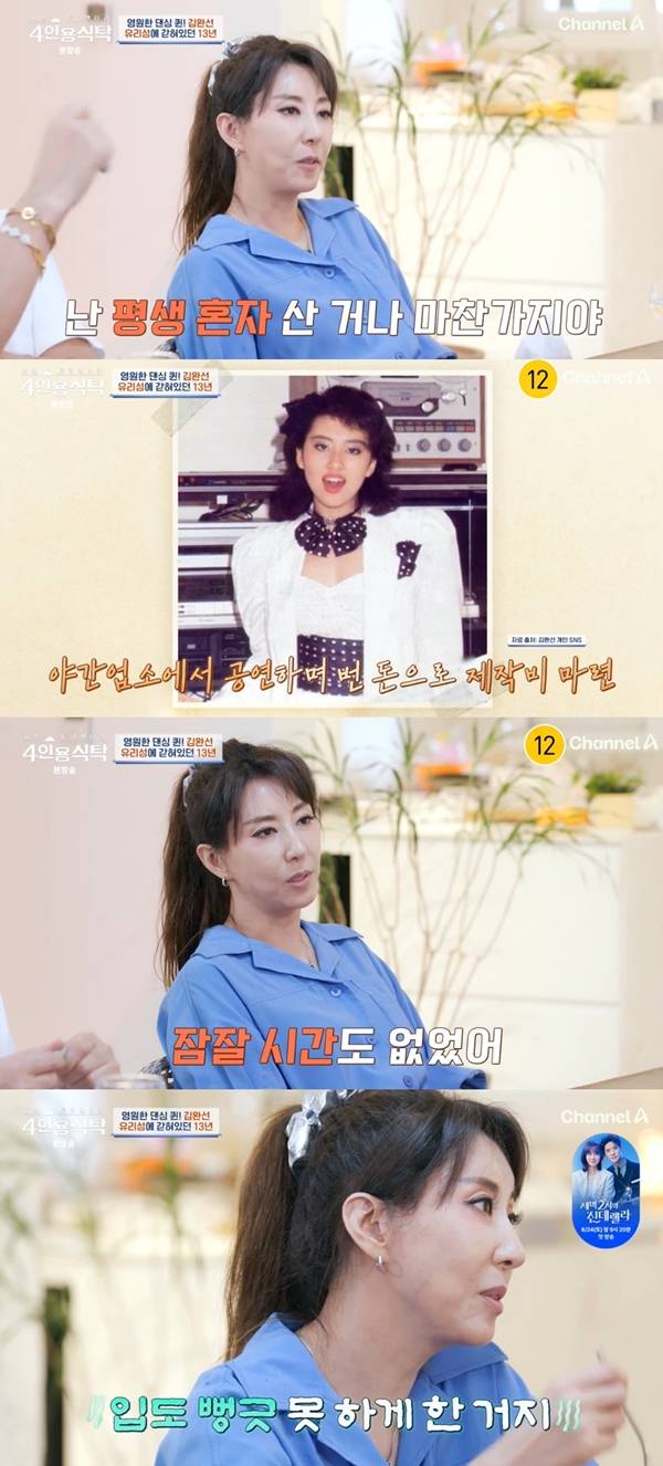 4인용식탁 김완선 / 사진=채널A 캡처