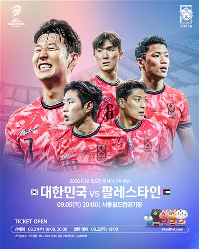 북중미 월드컵 3차 예선 팔레스타인전 티켓 예매 안내 [대한축구협회 제공. 재판매 및 DB 금지]