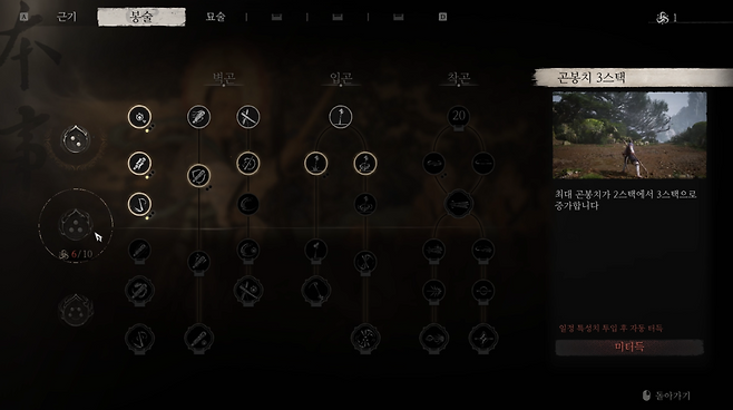 - 특성치를 소모해 다양한 빌드를 플레이 할 수 있다