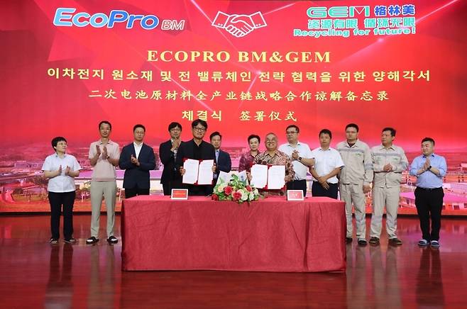 에코프로비엠과 거린메이(GEM) 관계자들이 인도네시아 술라웨시주에 위치한 니켈 제련소 QMB에서 양해각서(MOU)를 체결 기념 촬영을 하고 있다. (사진=에코프로)