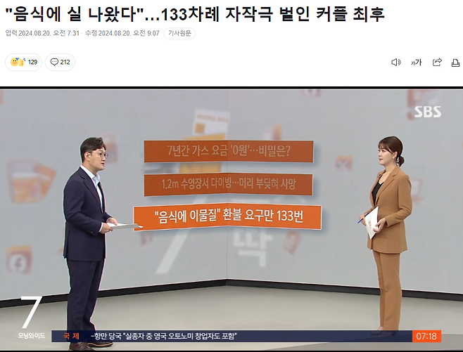 1.png "음식에 실 나왔다"…133차례 자작극 벌인 커플 최후