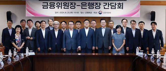 김병환 금융위원회 위원장이 20일 오전 서울 중구 은행회관에서 은행연합회장 및 19개 은행장들과 '금융 안정을 위한 리스크 관리'와 '지속가능한 성장을 위한 은행권 혁신'에 대한 은행권의 다양한 의견을 청취했다. 금융위 제공