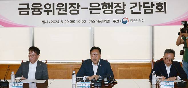 김병환 금융위원장(가운데)이 20일 오전 서울 중구 은행회관에서 열린 은행장들과의 간담회에서 발언하고 있다. 금융위원회 제공