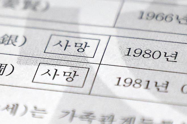 나종기씨가 7일 경기 파주시 자택에서 공개한 가족관계증명서에 두 딸의 이름 옆으로 ‘사망’ 글자가 적혀 있다. 조태형 기자