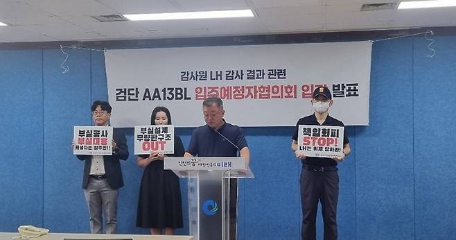 주차장이 붕괴해 ‘순살 아파트’ 논란을 빚은 인천 서구 검단신도시 아파트 입주예정자들이  20일 인천시청에서 한국토지주택공사(LH)를 규탄하는 기자회견을 하고 있다. 박준철기자