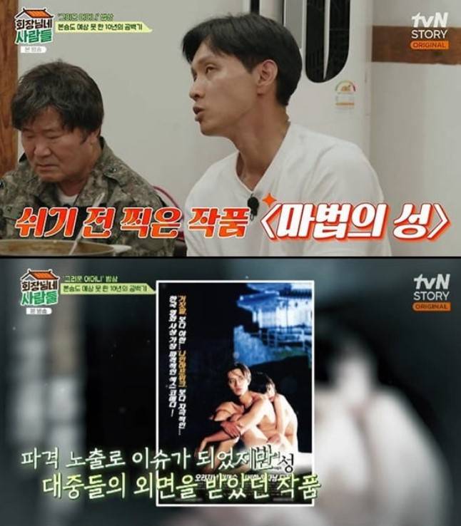 [tvN STORY 예능 '회장님네 사람들’]