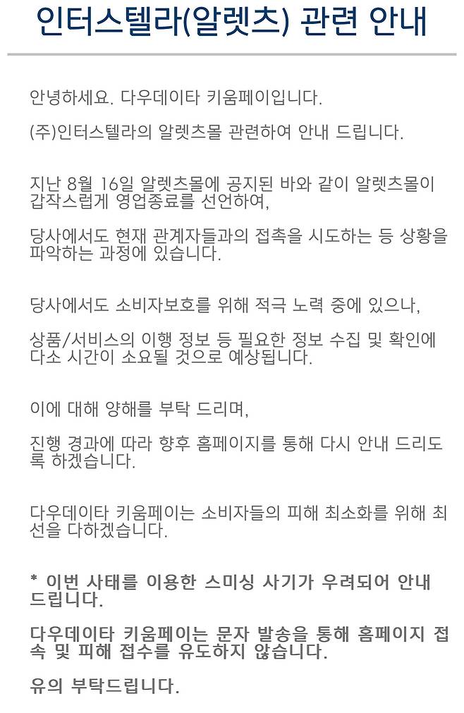 [다우데이타 키움페이 안내 화면 캡처]