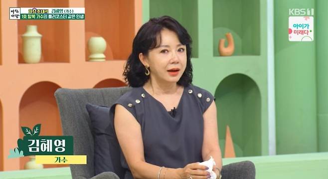 사진=김혜영/KBS 1TV ‘아침마당’ 캡처