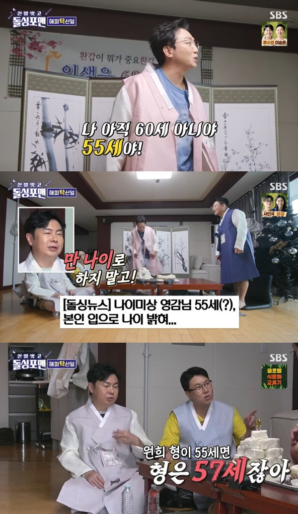 SBS ‘돌싱포맨’ 캡처