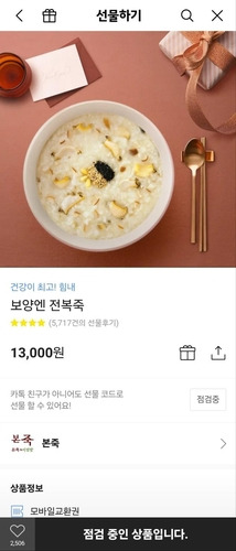 사진=카카오톡 선물하기 캡처