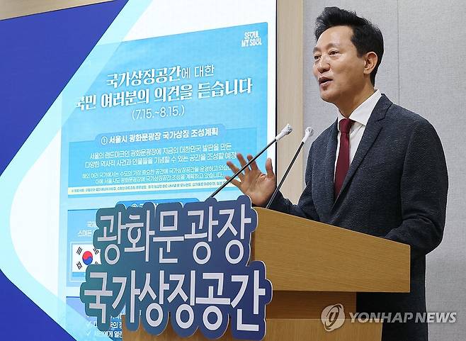 '광화문광장 조성' 질문에 답하는 오세훈 시장 (서울=연합뉴스) 이재희 기자 = 오세훈 서울시장이 20일 오전 서울시청 브리핑룸에서 열린 '광화문광장 국가상징공간' 조성 관련 기자간담회에서 취재진의 질문에 답하고 있다. 2024.8.20 scape@yna.co.kr