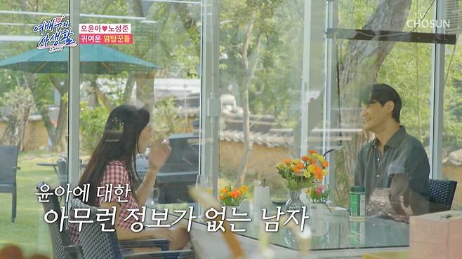 / 사진=TV조선 '여배우의 사생활'