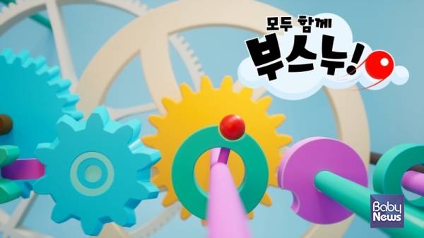 ADHD 어린이도 함께 볼 수 있는 애니메이션 '모두 함께 부스누'. ⓒEBS